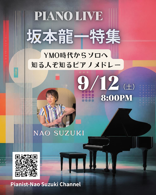 9/12(土)YouTubeLive-坂本龍一特集-