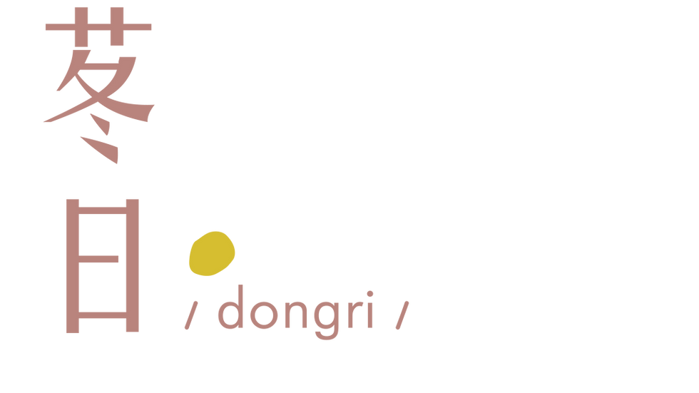 苳日logo