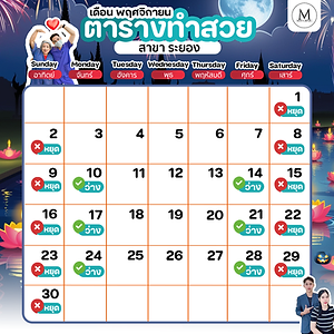 งานปฎิทินเดือนพฤศจิกายนระยอง-13-10-2025.png