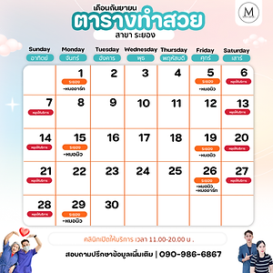 งานปฎิทินเดือนกันยายนระยอง-31-8-2025.png
