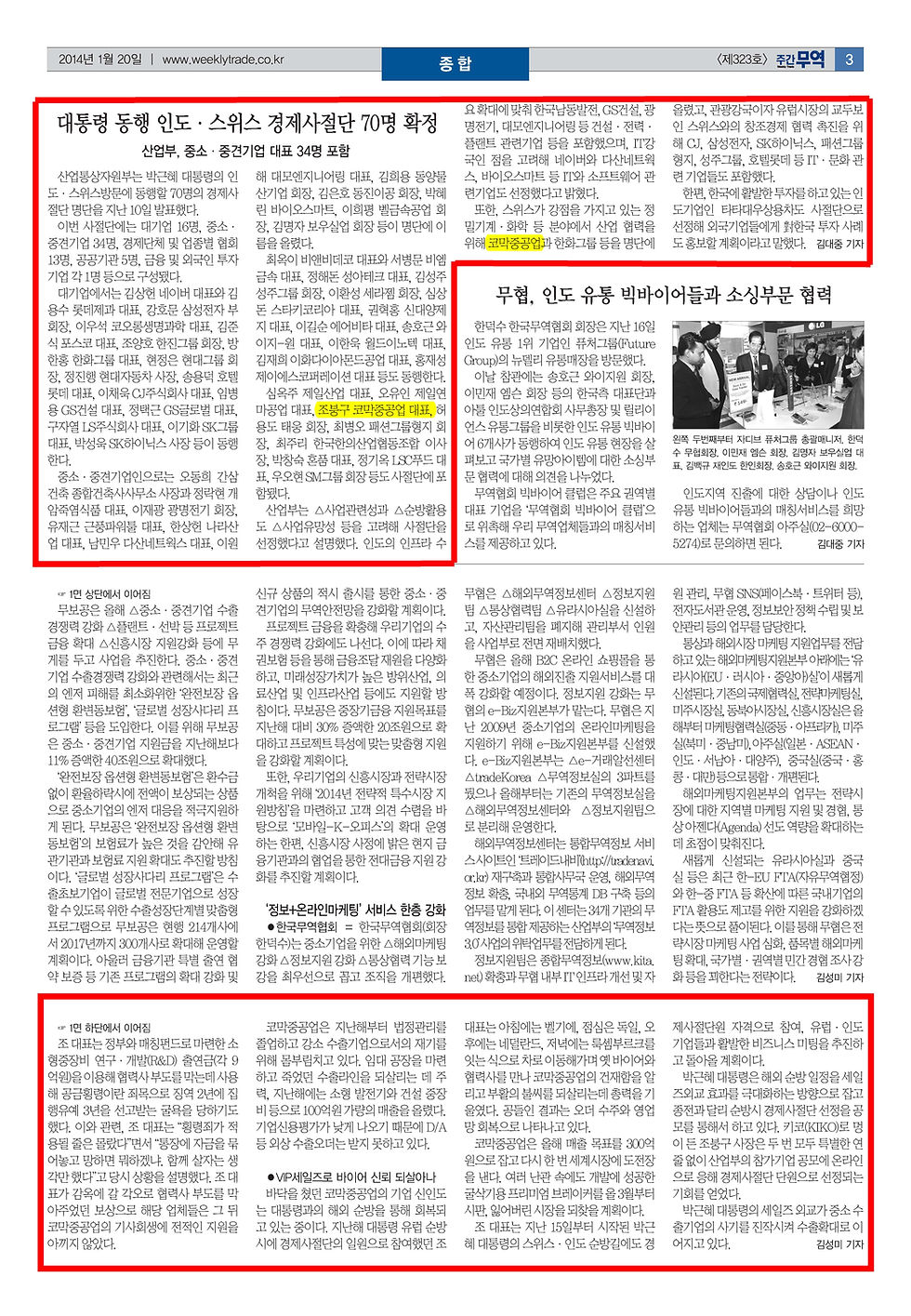 주간무역(323호) 3 amend.jpg