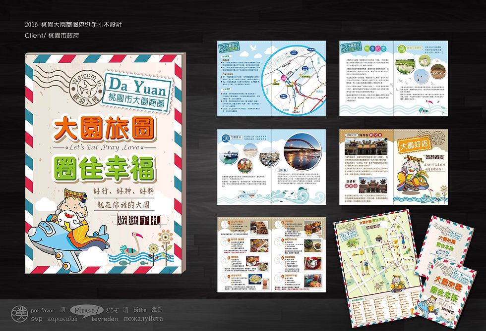 2016 桃園大園商圈逛手札本設計