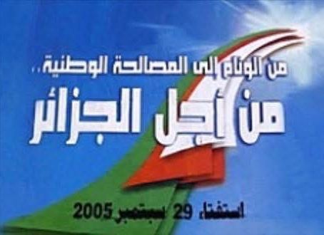 قانون السلم والمصالحة الوطنية : بين التهدئة الأمنية ومصادرة العدالة