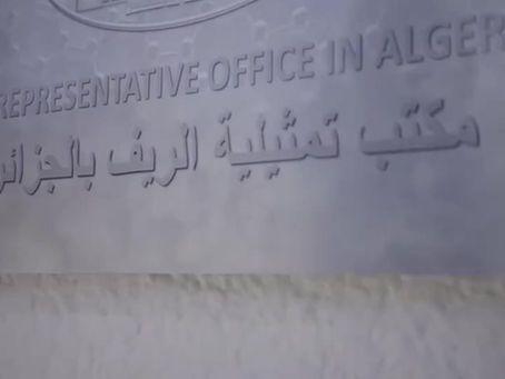 تدشين رسمي لمكتب تمثيلية الريف بالجزائر