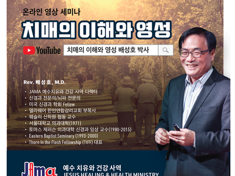 [Jesus Healing & Health Ministry] UNDERSTANDING DIMENTIA AND SPIRITUALITY [Online]