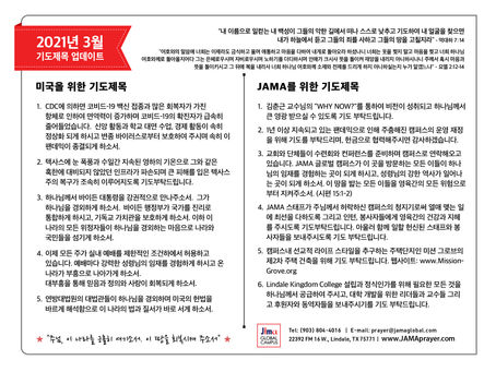 [기도제목] 2021년 3월
