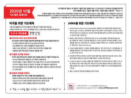 [기도제목] 2020년 10월