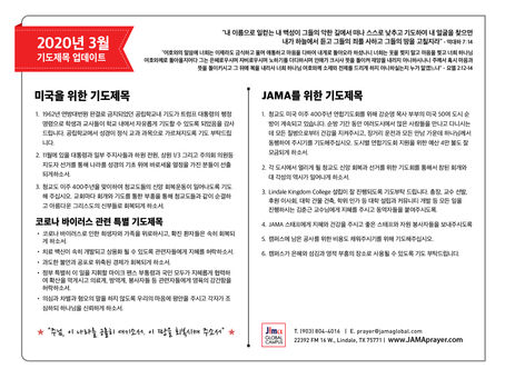 [기도제목] 2020년 3월