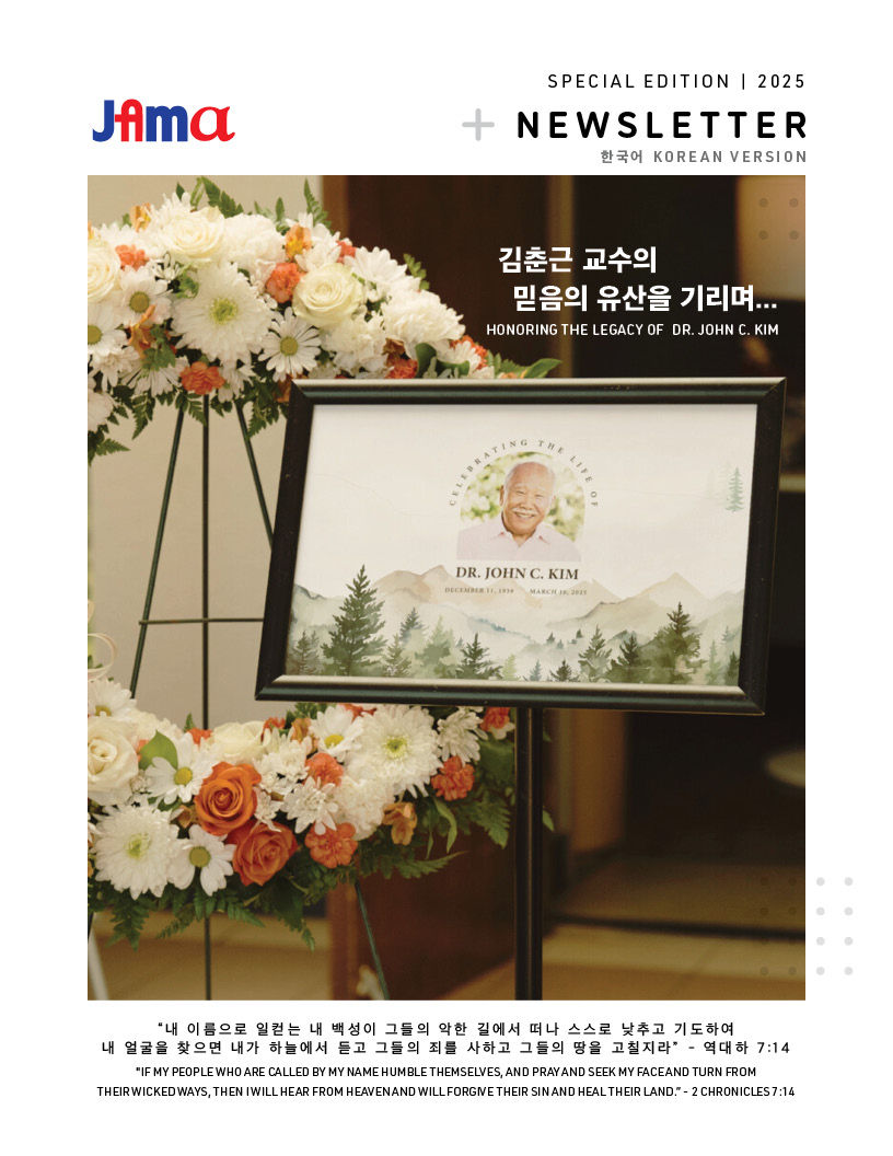 2025년 자마 뉴스레터