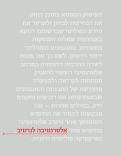 אלטרנטיבה לנרטיב