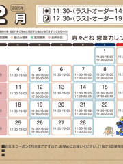 2月営業カレンダー