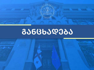 ნაურუს რესპუბლიკამ ოკუპირებულ ე.წ. სამხრეთ ოსეთთან და აფხაზეთთან დიპლომატიური ურთიერთობები გააუქმა