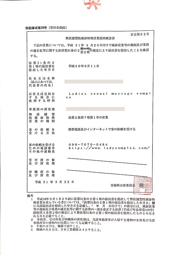 新風俗営業許可証_隠し.jpg