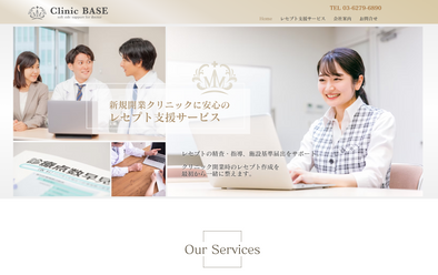 医療機関支援企業