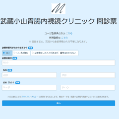 WEB問診画面.gif