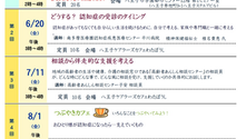 八王子『まるごと連続講座』予定表