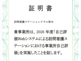 2026年自己評価Webシステム(厚木)