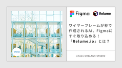 「Relume.io」