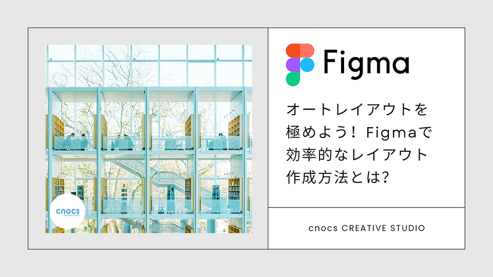 「Wix STUDIO」サイト制作時に使えるFigmaのオートレイアウト