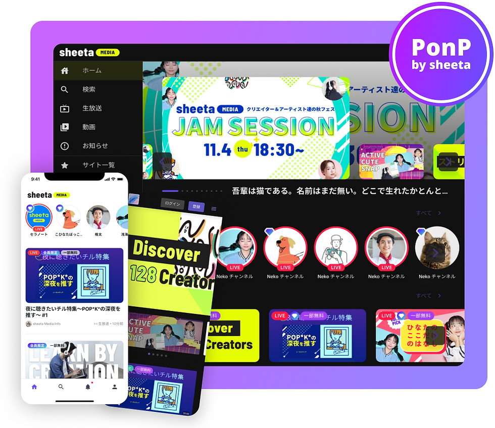 オリジナルのプラットフォーム「PonP by sheeta」