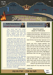 Alon Hakodesh 22 - Lag B'Omer Edition