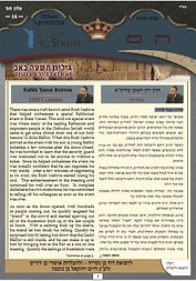 Alon Hakodesh 16 - Tisha B'Av Edition