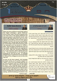 Alon Hakodesh 16 - Tisha B'Av Edition