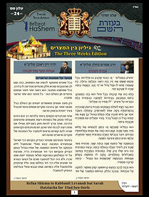 Alon Hakodesh 24 - 3 Weeks Edition