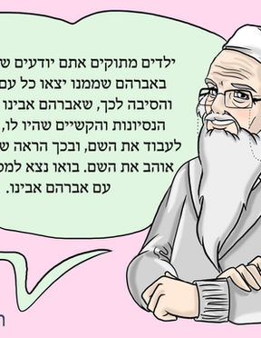 Avraham Avinuh - Hebrew.jpg