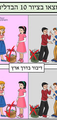 Speaking Politely - Hebrew.jpeg