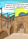 RSBY Grave - Hebrew.jpeg