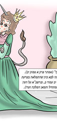 Megilat Esther 1.12-Hebrew.jpeg