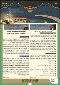 Alon Hakodesh 21 - Pesach Edition