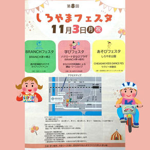 2025 11/3 しろやまフェスタ・学びでワークショップ