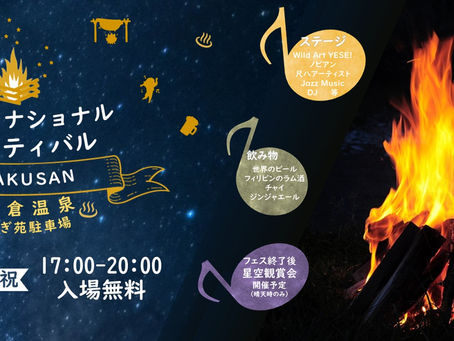 インターナショナルフェスティバル in HAKUSAN