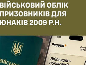 17-річним українцям треба обов’язково стати на військовий облік