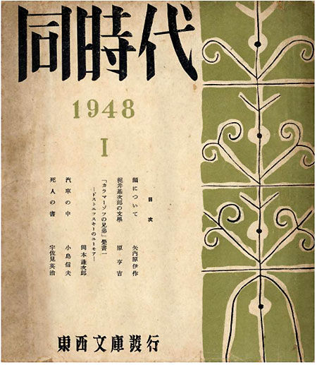 同時代
