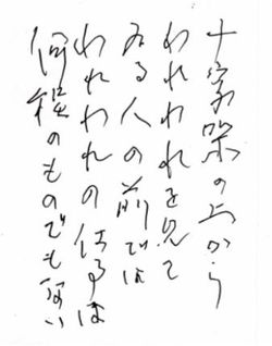 十字架の上から