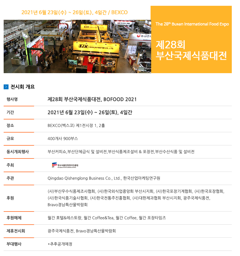 제28회 부산국제식품대전, BOFOOD 2021 content media