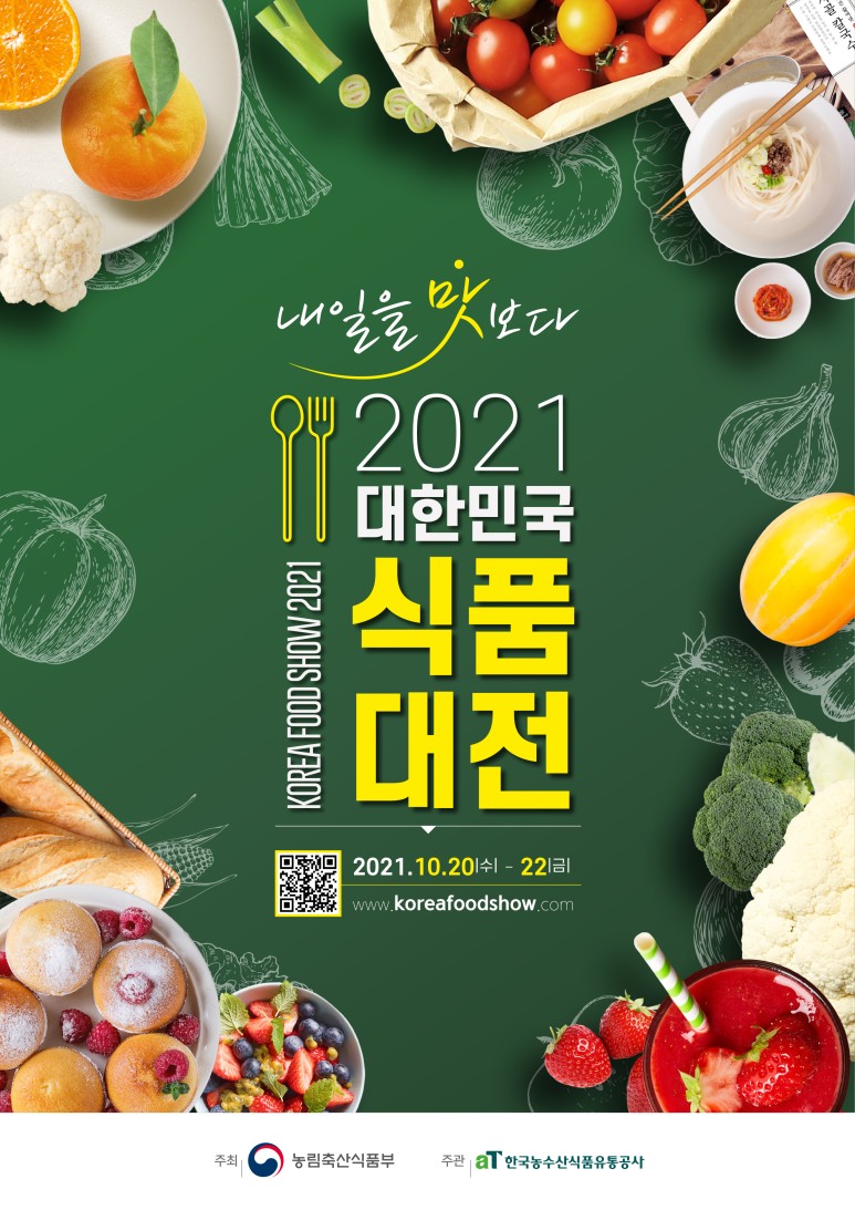 2021 대한민국식품대전 content media