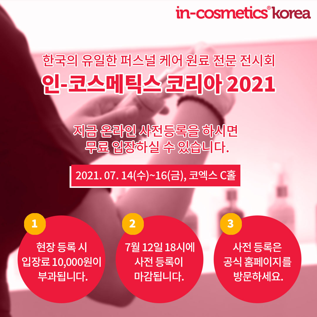 in-Cosmetics Korea 2021 content media