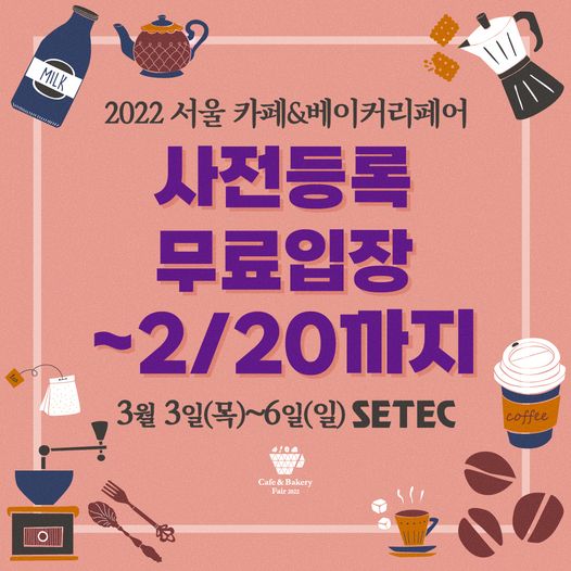 2022 서울 카페&베이커리페어 content media