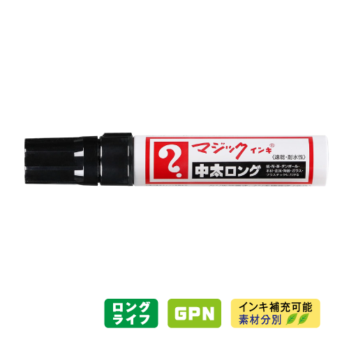 マジックインキ中太ロング.png