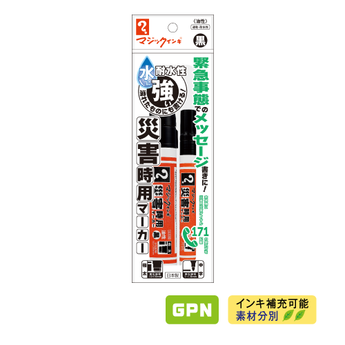 災害時用マーカー.png