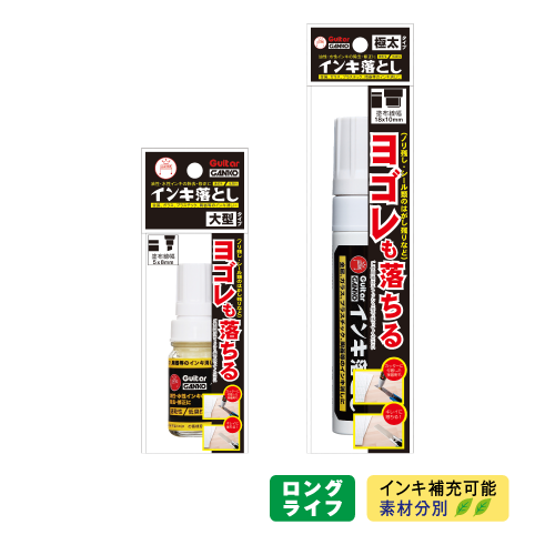 ガンコインキ落とし.png