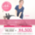 ピンク ホワイト ナチュラル 初回限定 コース LINEリッチメッセージ.png