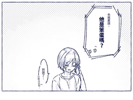 《夏天感冒》有毅力的話總會有辦法的吧？