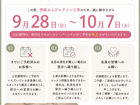 【重要】店舗工事に伴うご予約についてのお知らせ