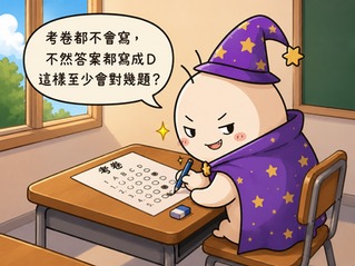 先看清楚再行動!