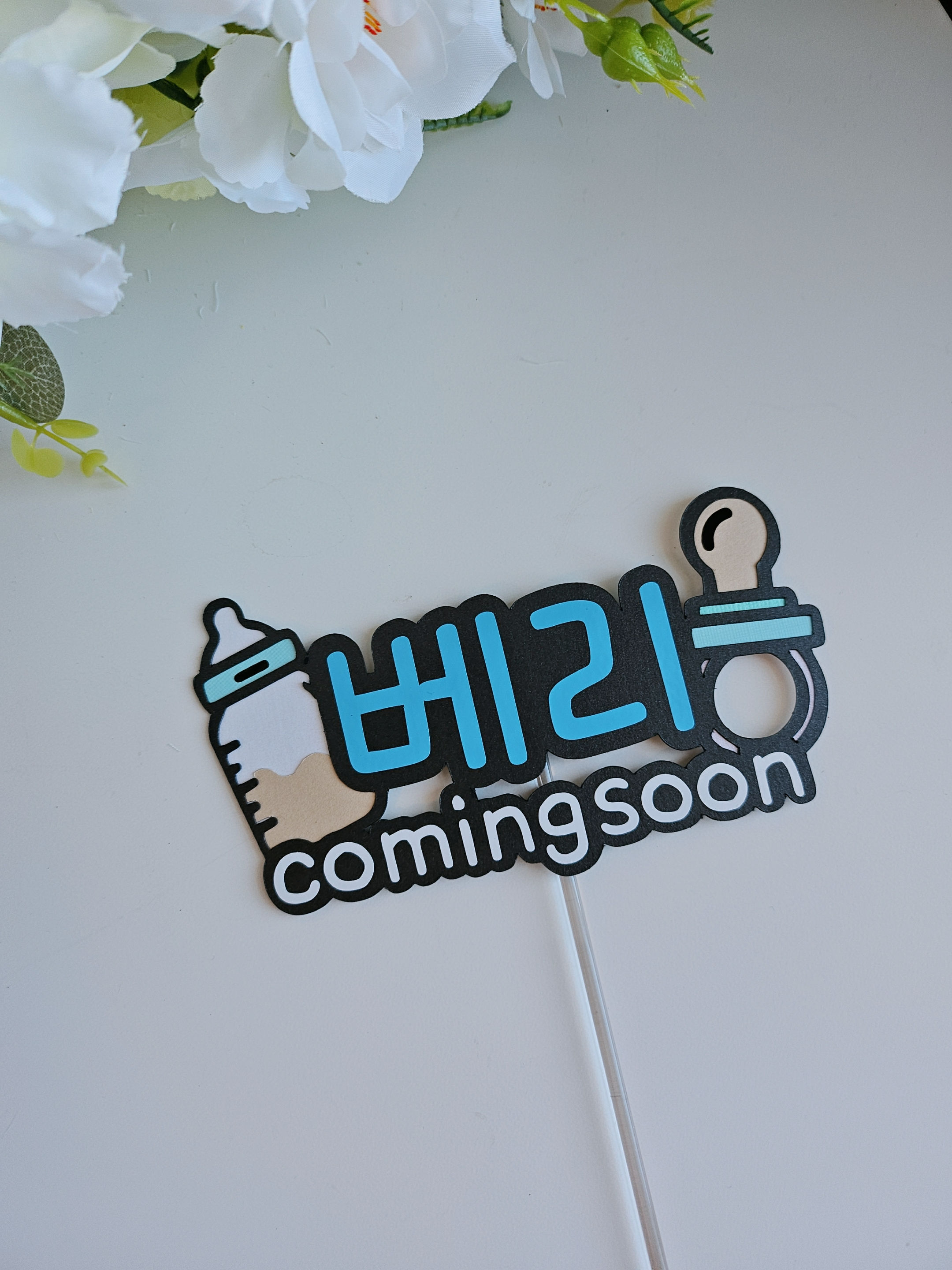 베이비샤워 태명 토퍼